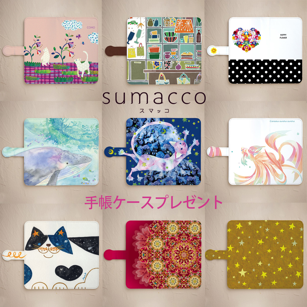プレゼント企画 0種類から選べる 手帳型スマホケース Sumaccoがお届けするスマートフォン関連ニュース Sumacco